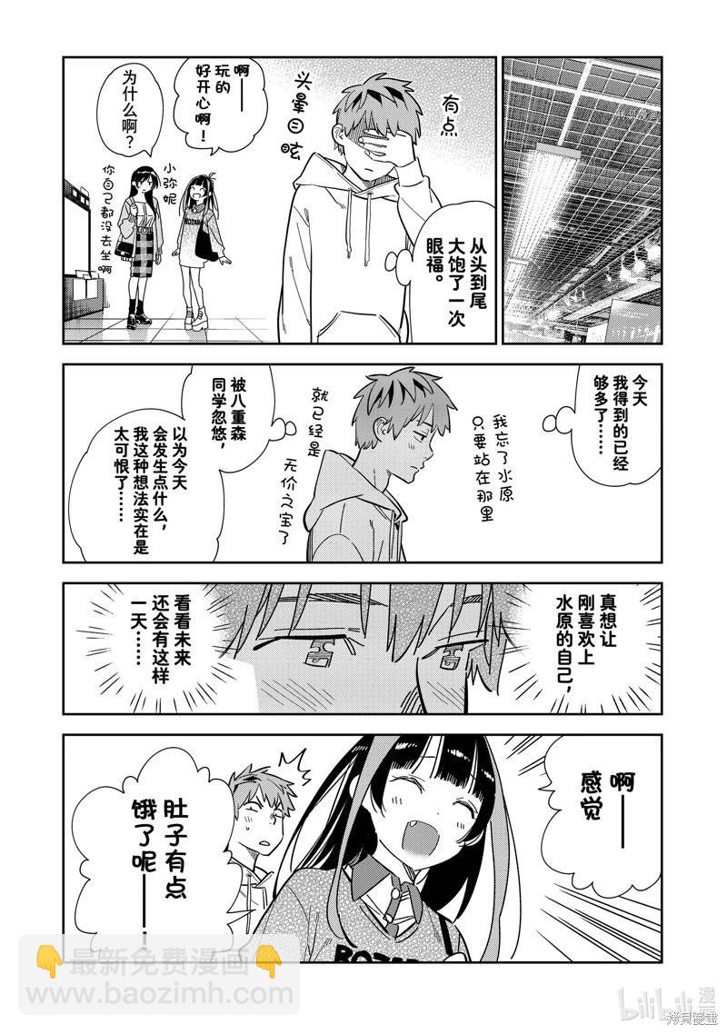 《女朋友、借我一下》第279话 第10页