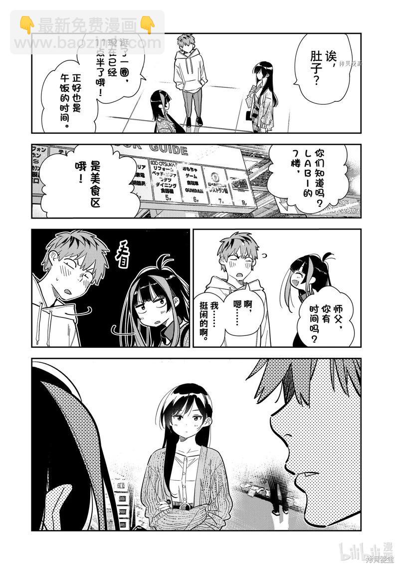 《女朋友、借我一下》第279话 第11页