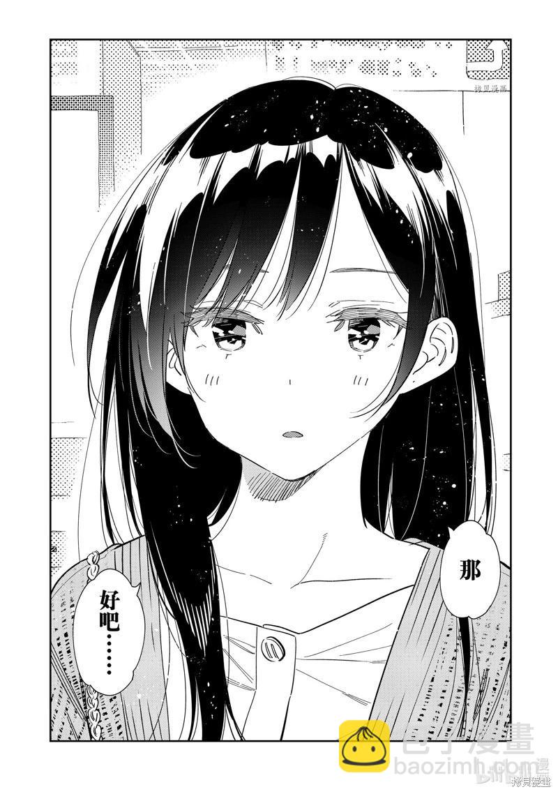 《女朋友、借我一下》第279话 第12页