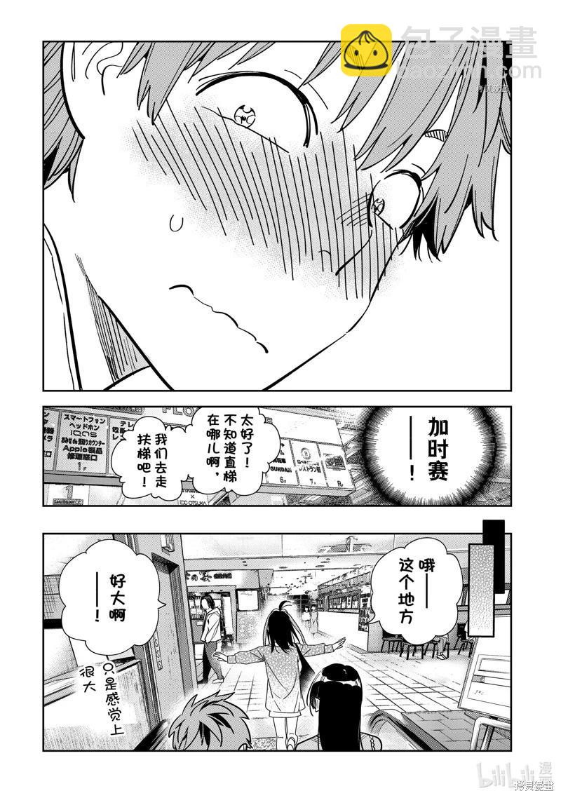 《女朋友、借我一下》第279话 第13页
