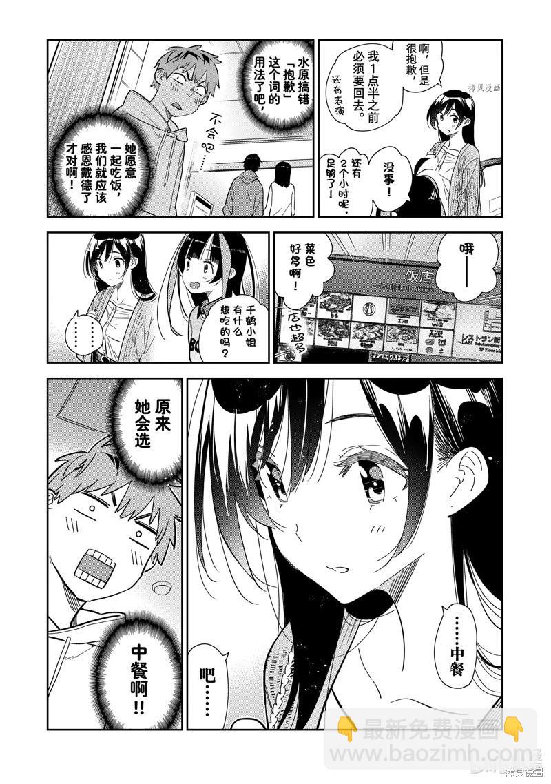 《女朋友、借我一下》第279话 第14页