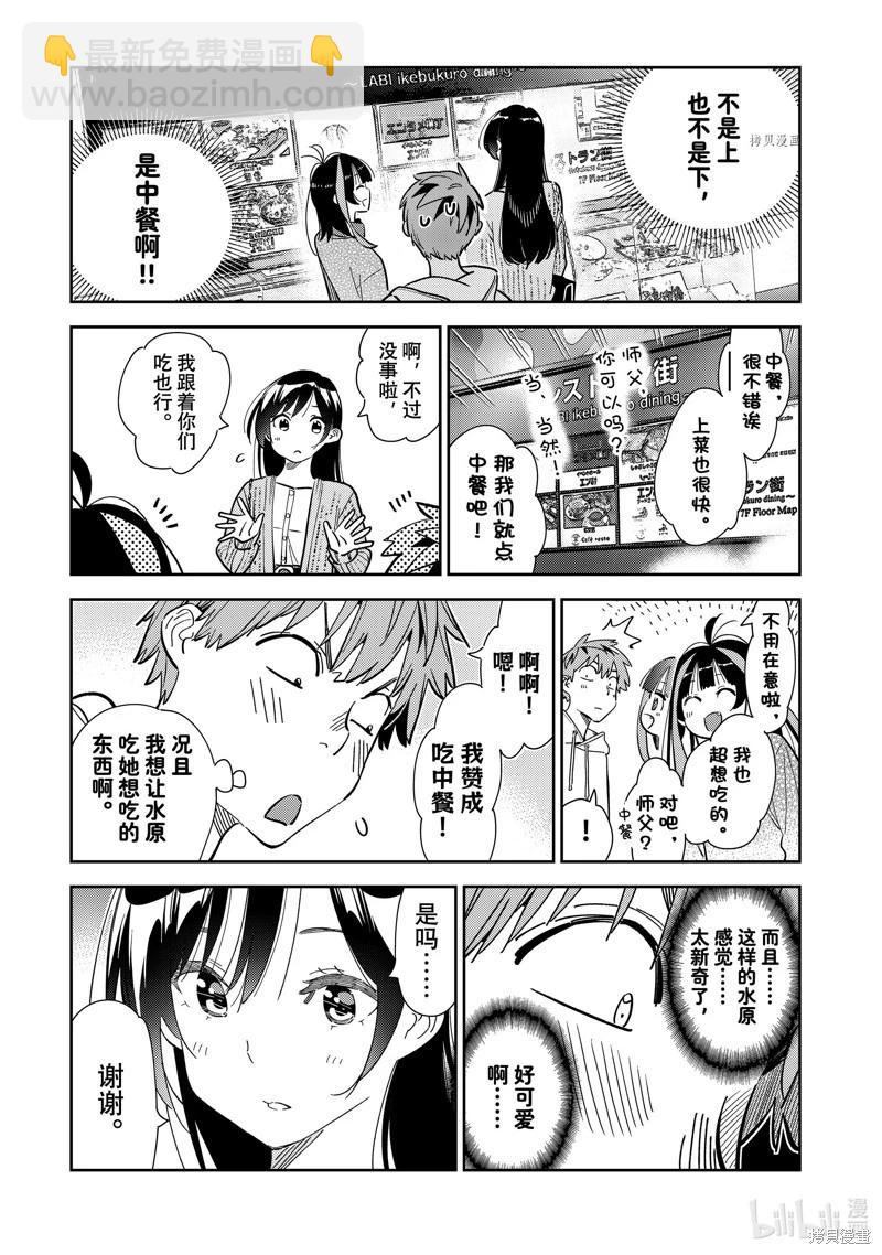 《女朋友、借我一下》第279话 第15页
