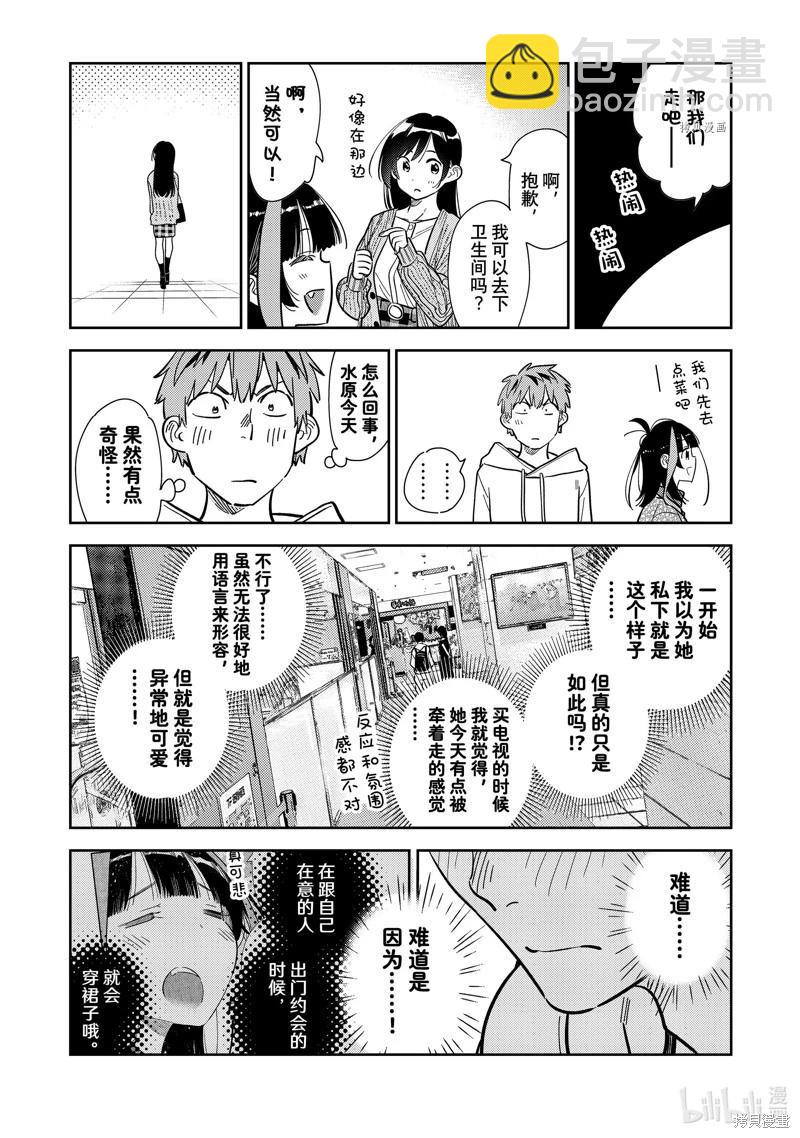 《女朋友、借我一下》第279话 第16页
