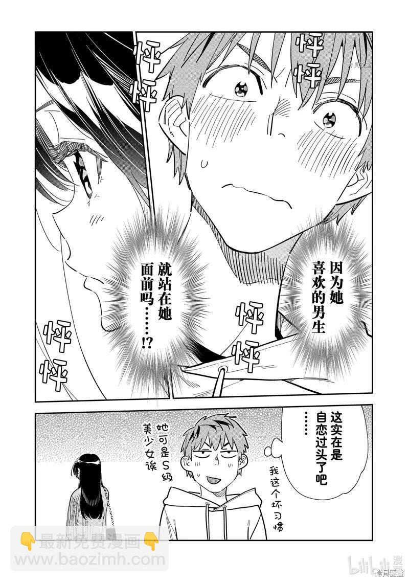 《女朋友、借我一下》第279话 第17页