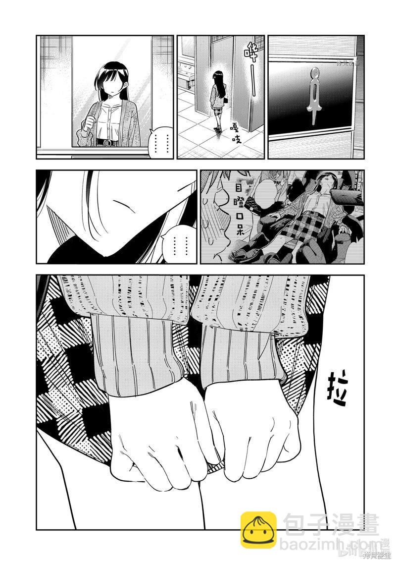 《女朋友、借我一下》第279话 第18页