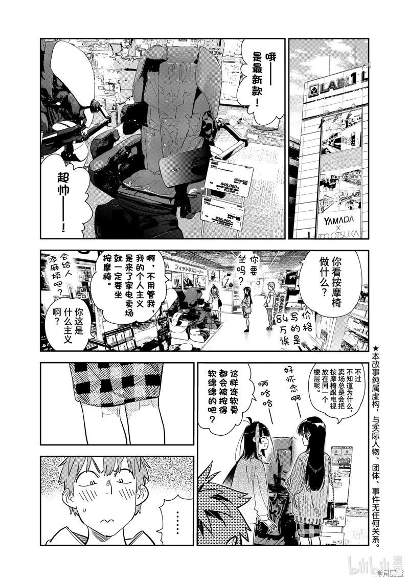 《女朋友、借我一下》第279话 第1页
