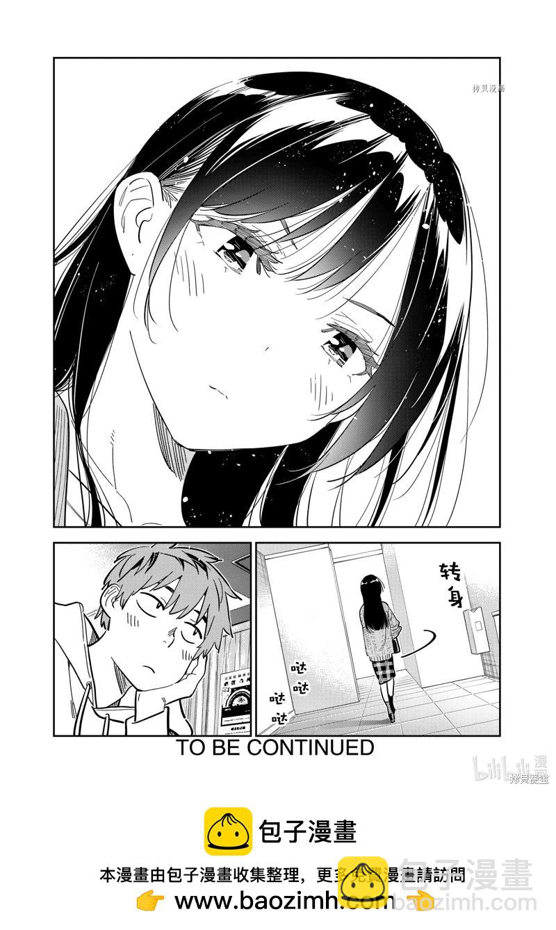 《女朋友、借我一下》第279话 第20页