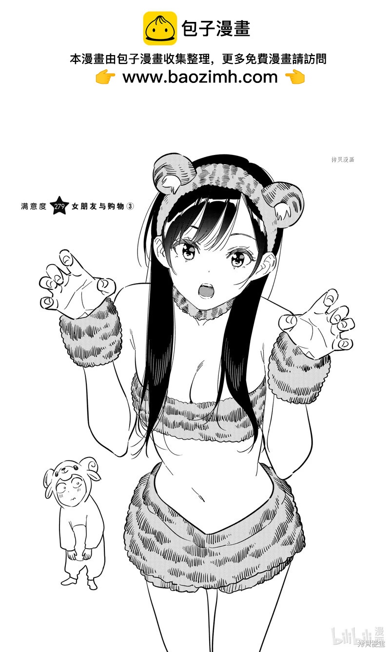 《女朋友、借我一下》第279话 第2页