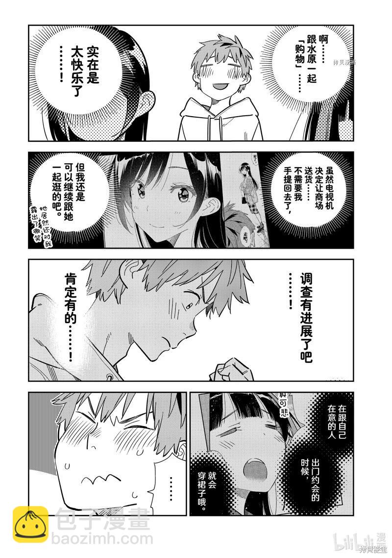 《女朋友、借我一下》第279话 第3页