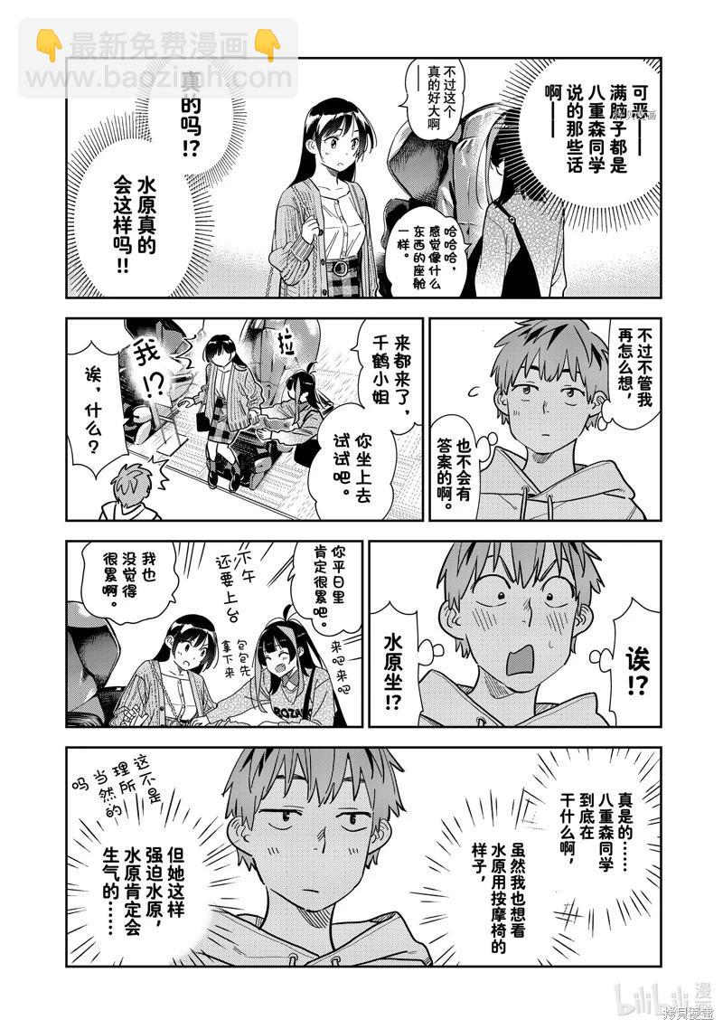 《女朋友、借我一下》第279话 第4页