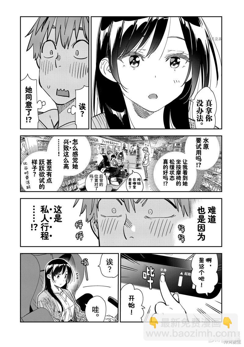 《女朋友、借我一下》第279话 第5页