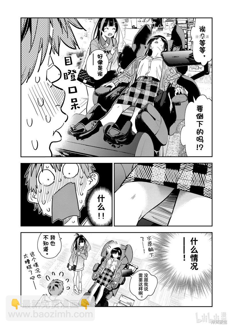 《女朋友、借我一下》第279话 第6页