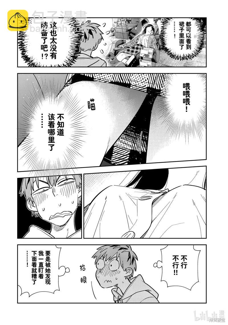 《女朋友、借我一下》第279话 第7页
