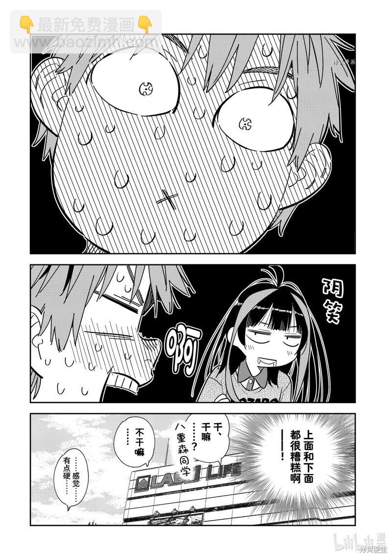 《女朋友、借我一下》第279话 第9页