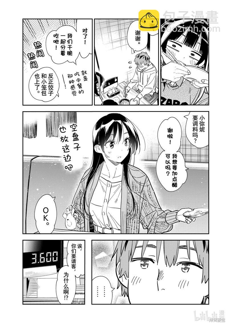 《女朋友、借我一下》第280话 第10页