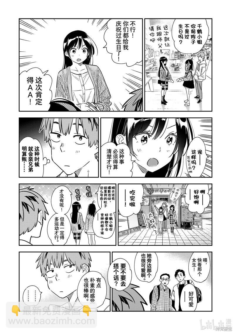 《女朋友、借我一下》第280话 第11页