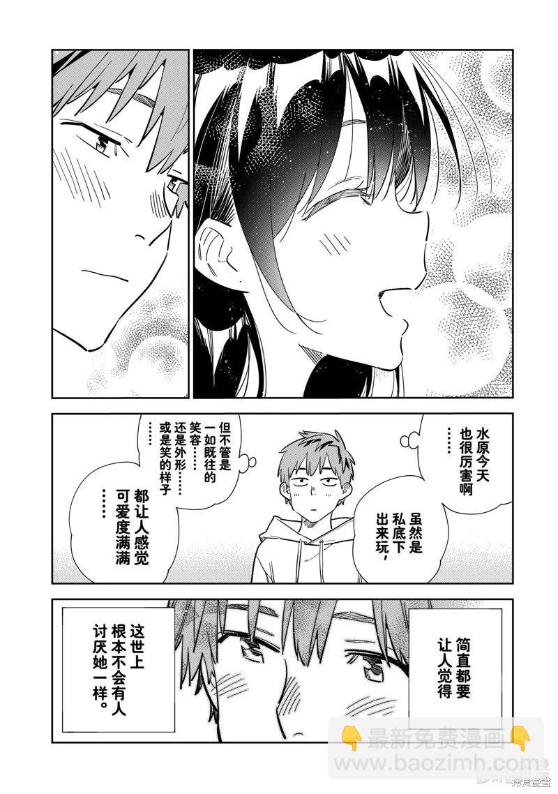 《女朋友、借我一下》第280话 第12页