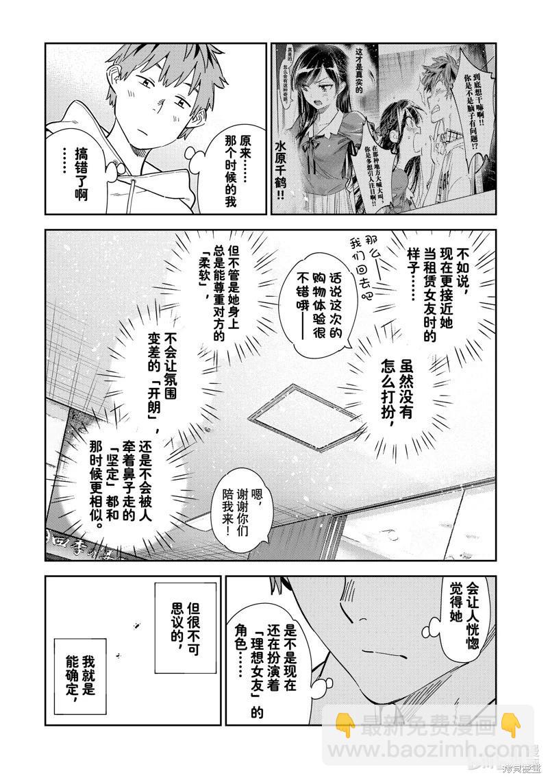 《女朋友、借我一下》第280话 第13页