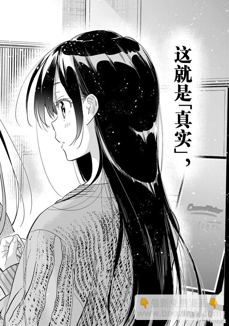 《女朋友、借我一下》第280话 第14页