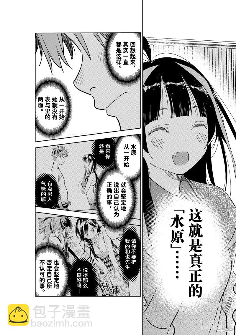 《女朋友、借我一下》第280话 第15页