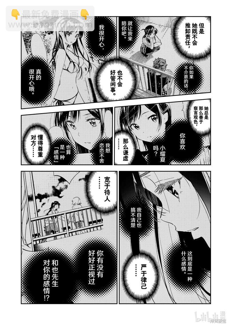 《女朋友、借我一下》第280话 第16页