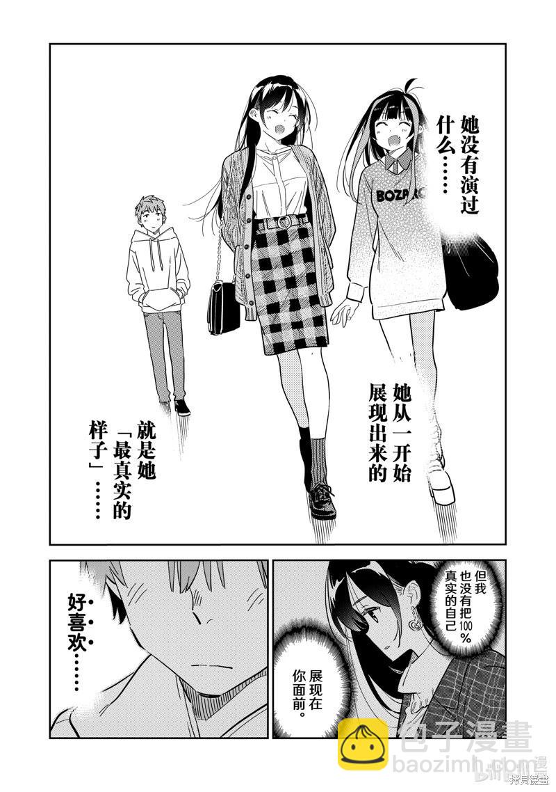 《女朋友、借我一下》第280话 第17页