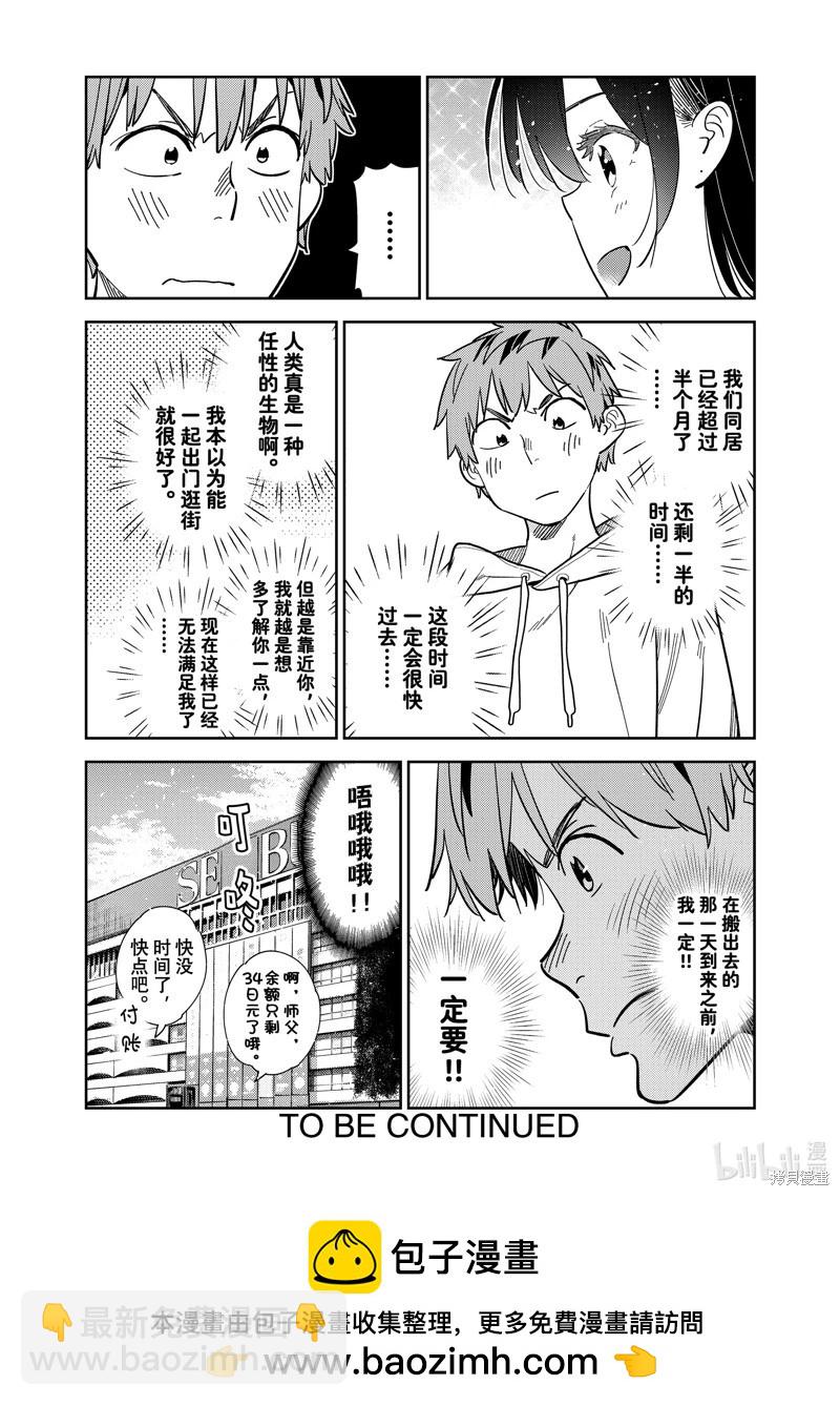 《女朋友、借我一下》第280话 第20页