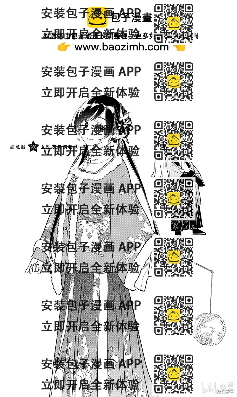 《女朋友、借我一下》第280话 第2页