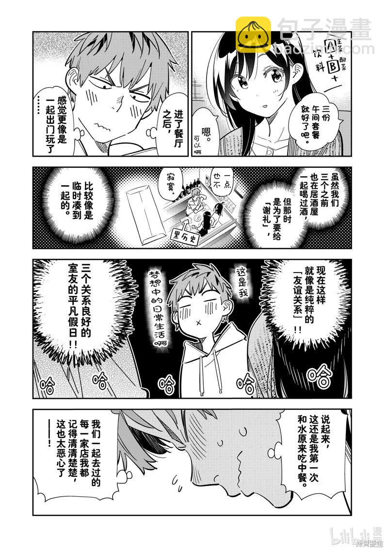 《女朋友、借我一下》第280话 第3页
