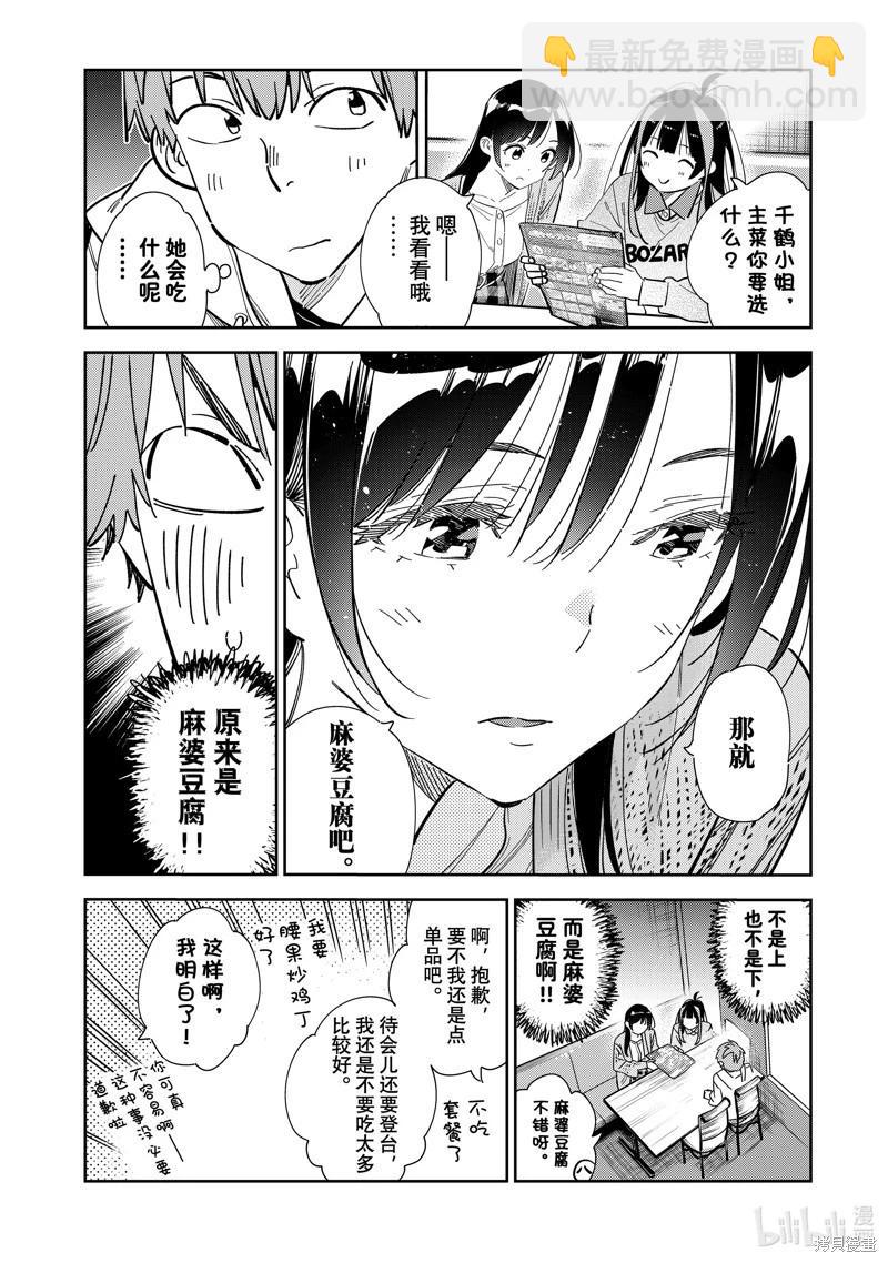 《女朋友、借我一下》第280话 第4页