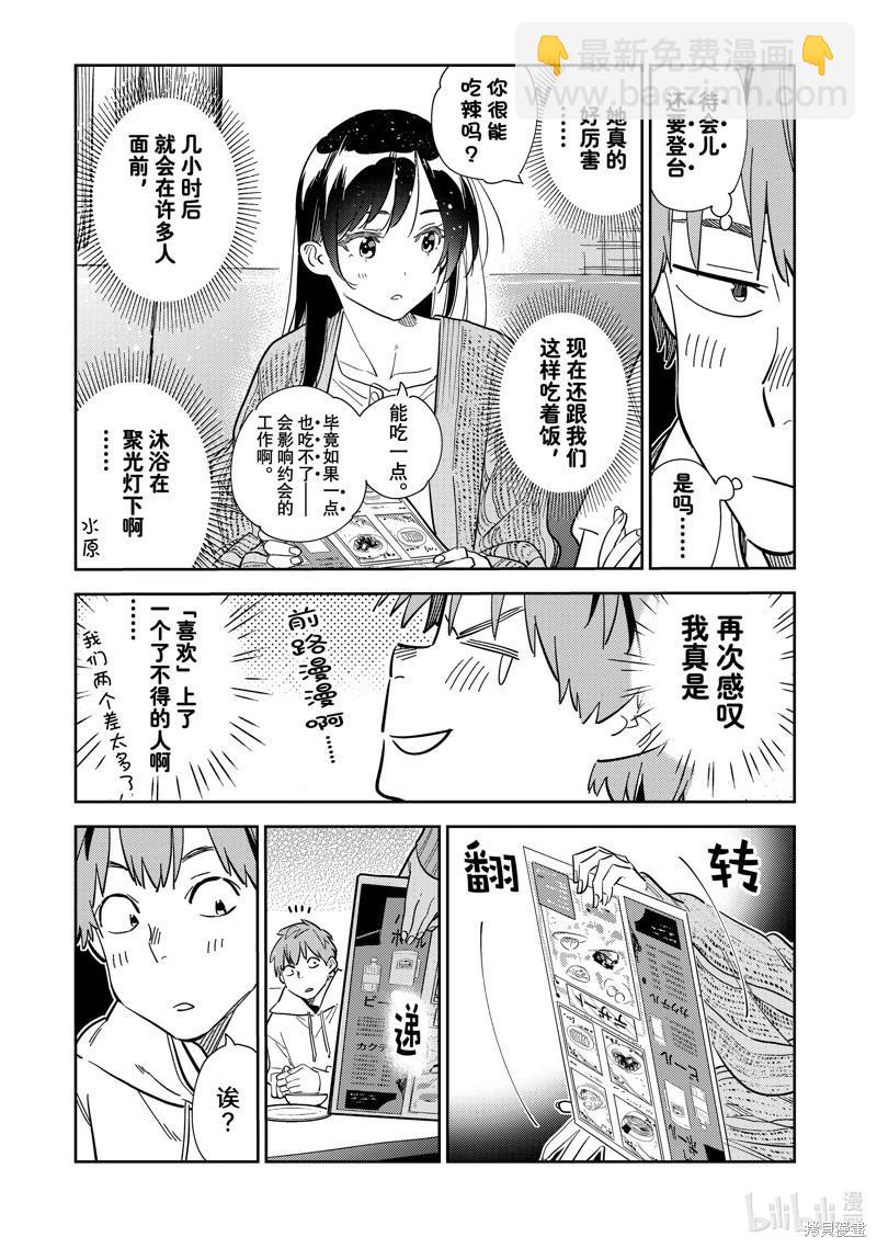 《女朋友、借我一下》第280话 第5页
