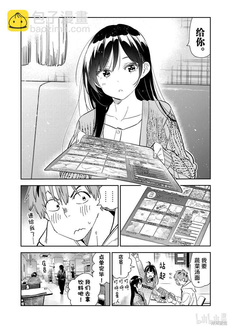 《女朋友、借我一下》第280话 第6页