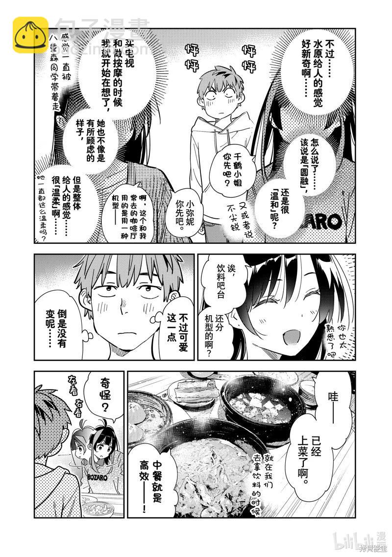 《女朋友、借我一下》第280话 第7页