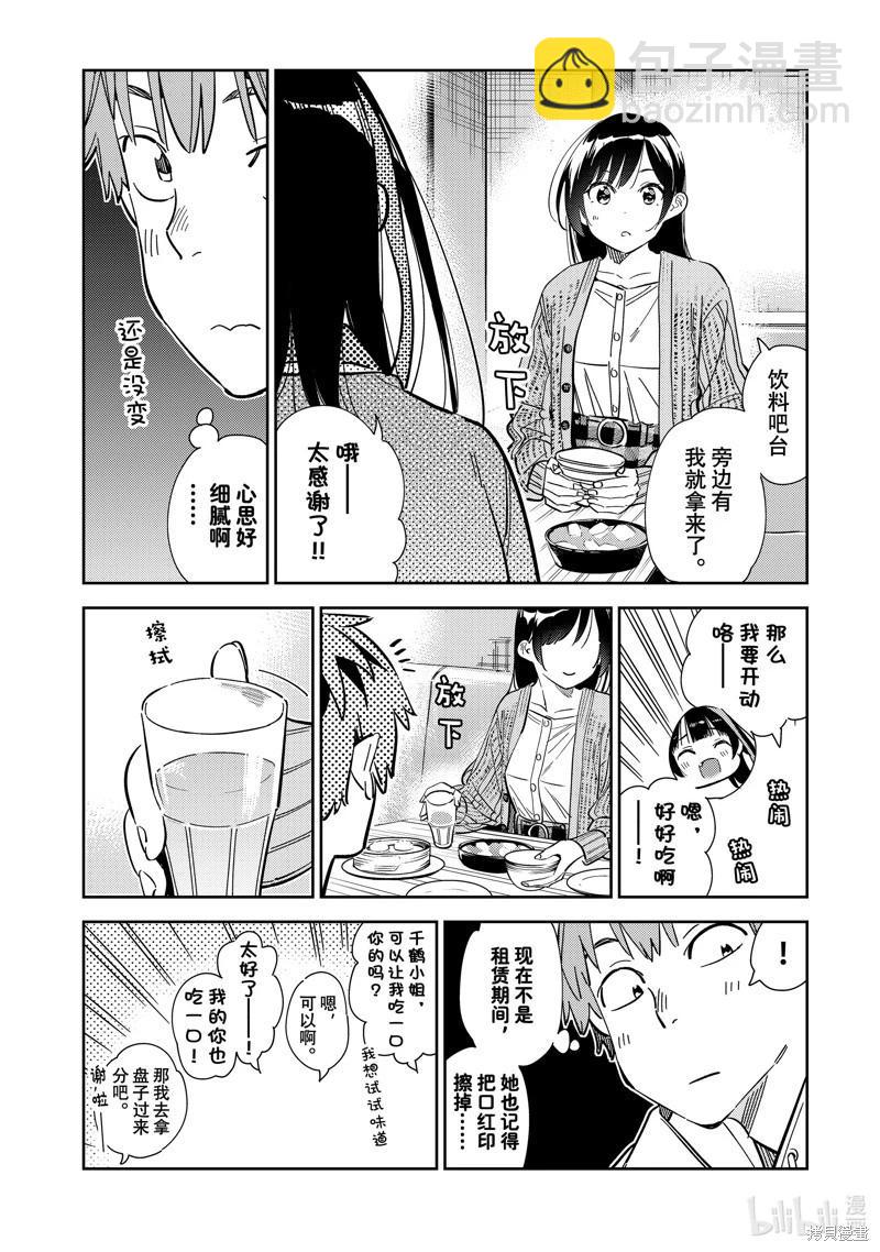 《女朋友、借我一下》第280话 第8页