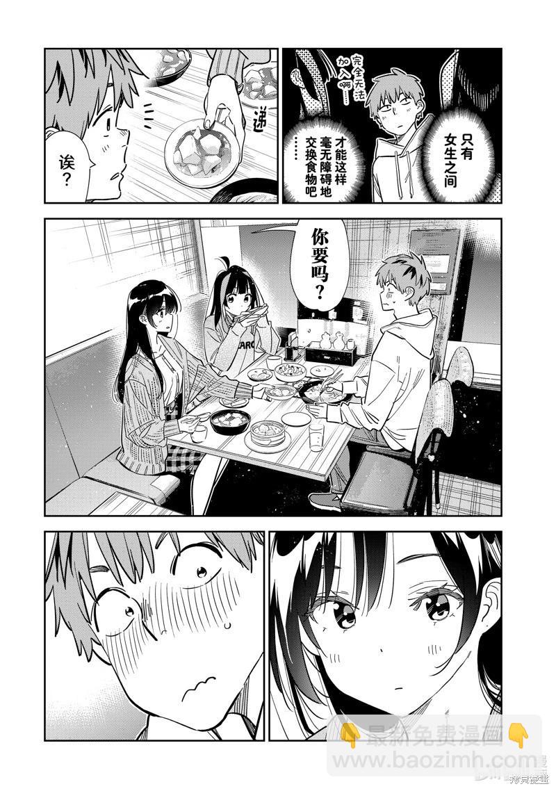 《女朋友、借我一下》第280话 第9页