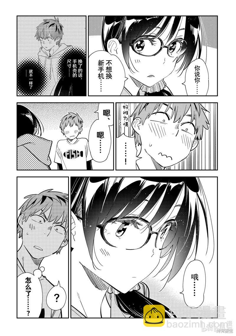 《女朋友、借我一下》第282话 第11页