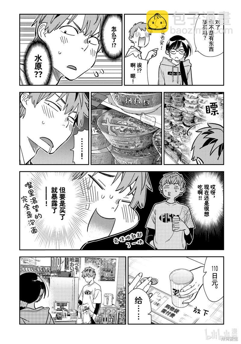 《女朋友、借我一下》第282话 第12页
