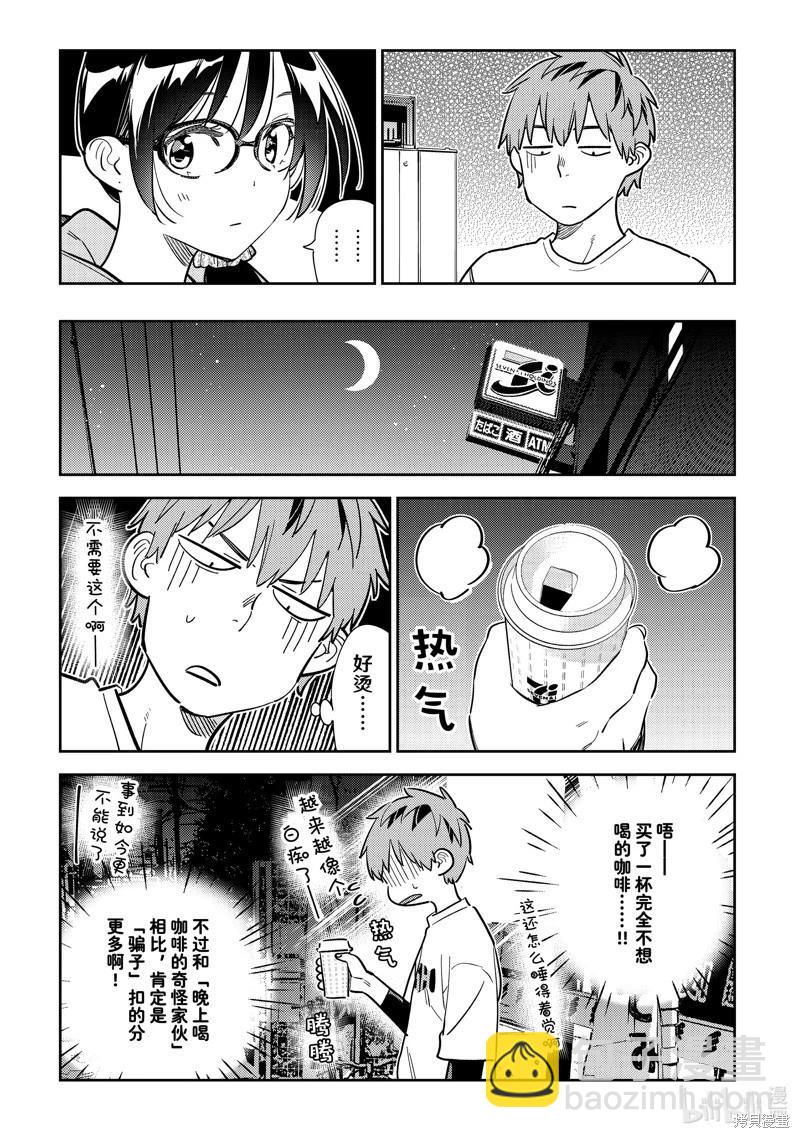 《女朋友、借我一下》第282话 第13页