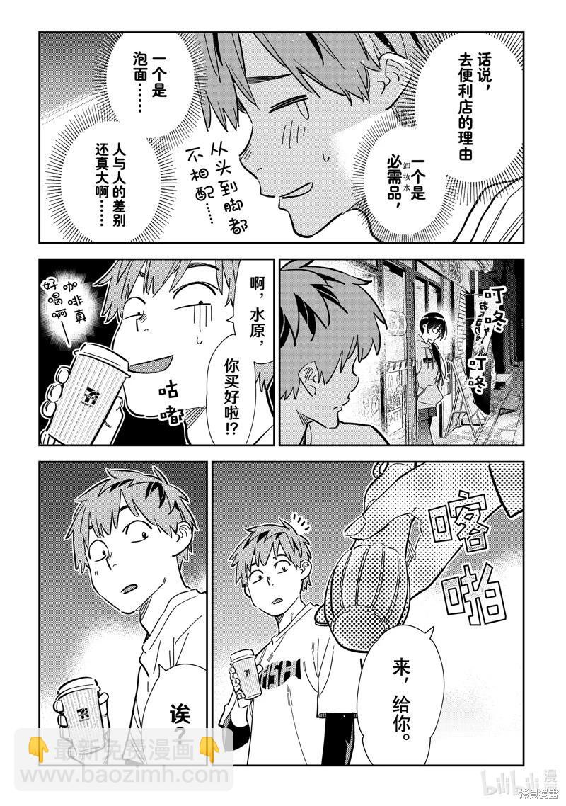 《女朋友、借我一下》第282话 第14页