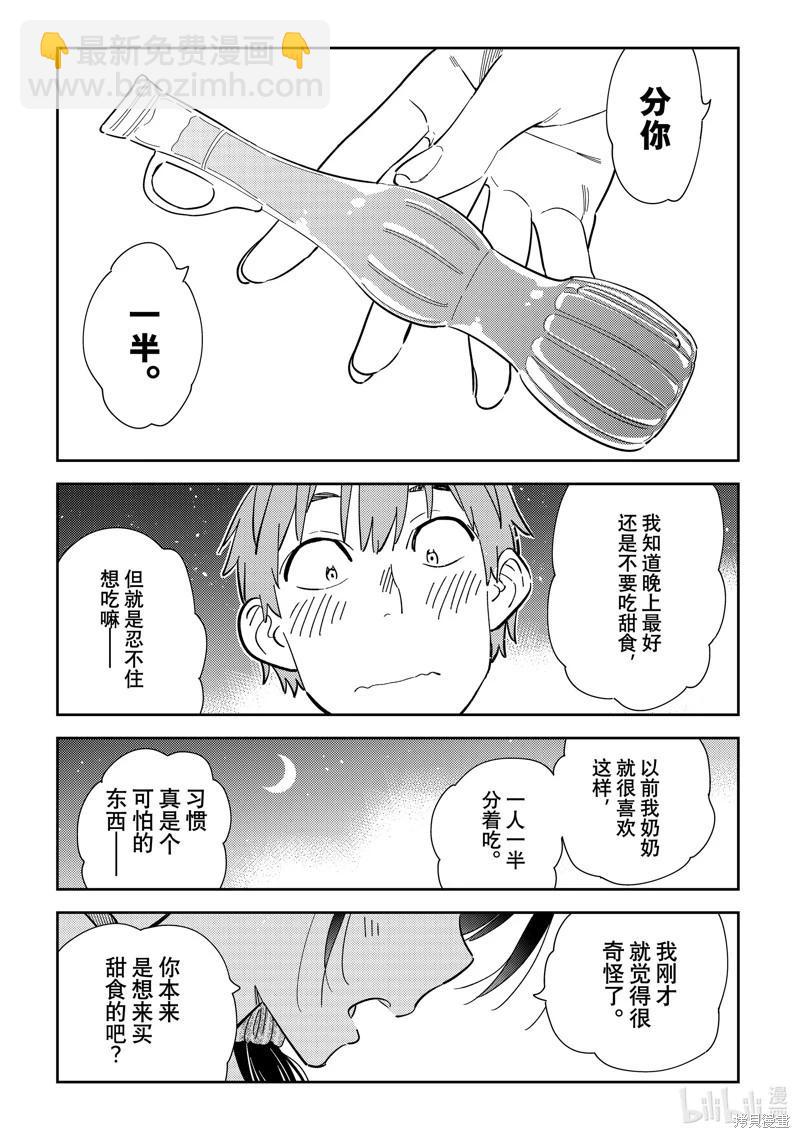《女朋友、借我一下》第282话 第15页