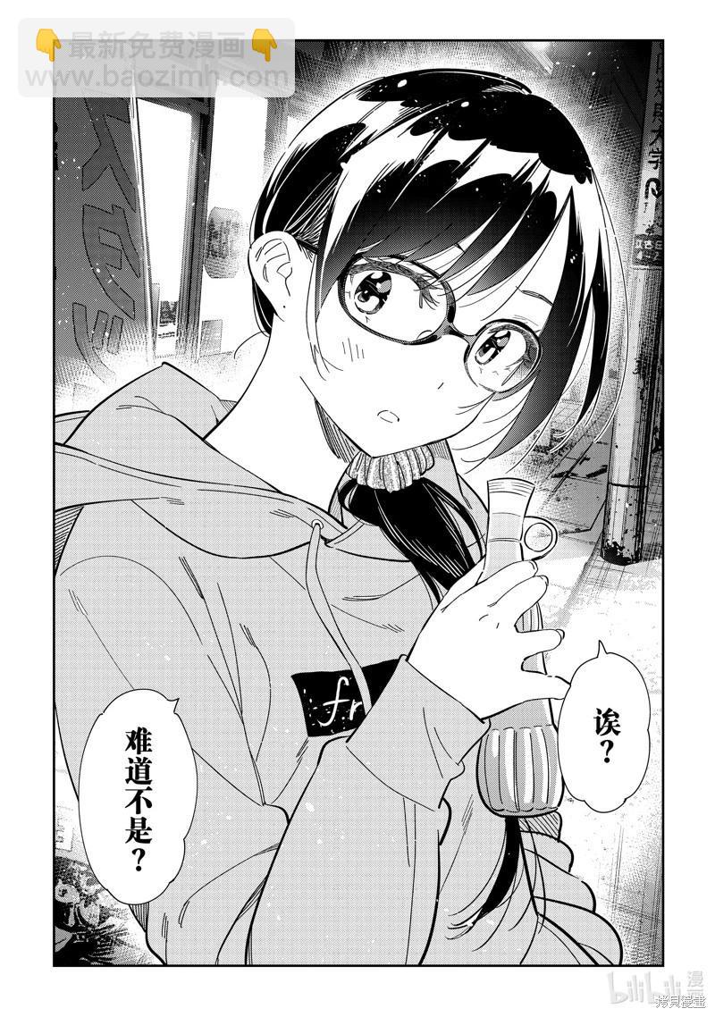 《女朋友、借我一下》第282话 第16页