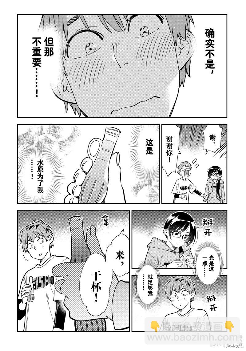 《女朋友、借我一下》第282话 第17页