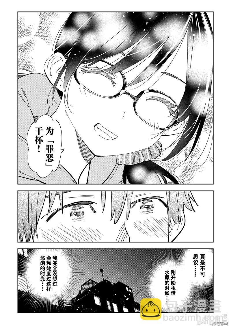 《女朋友、借我一下》第282话 第18页
