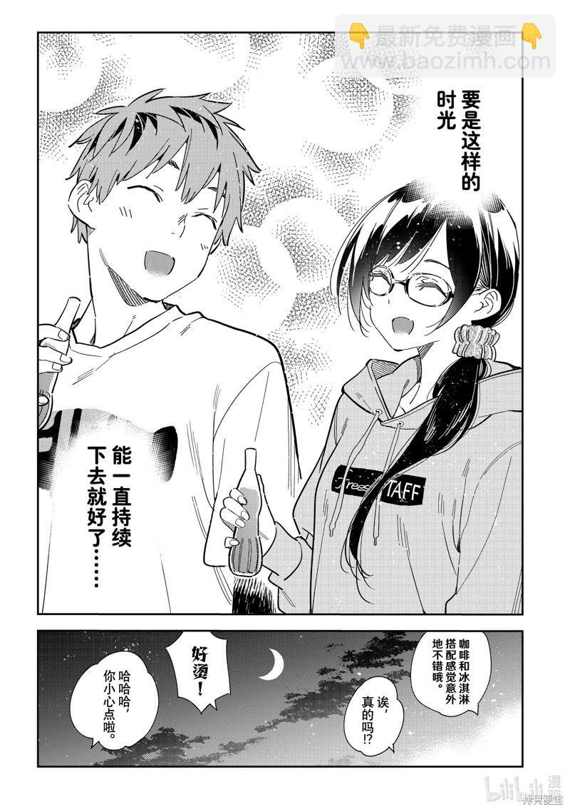 《女朋友、借我一下》第282话 第19页