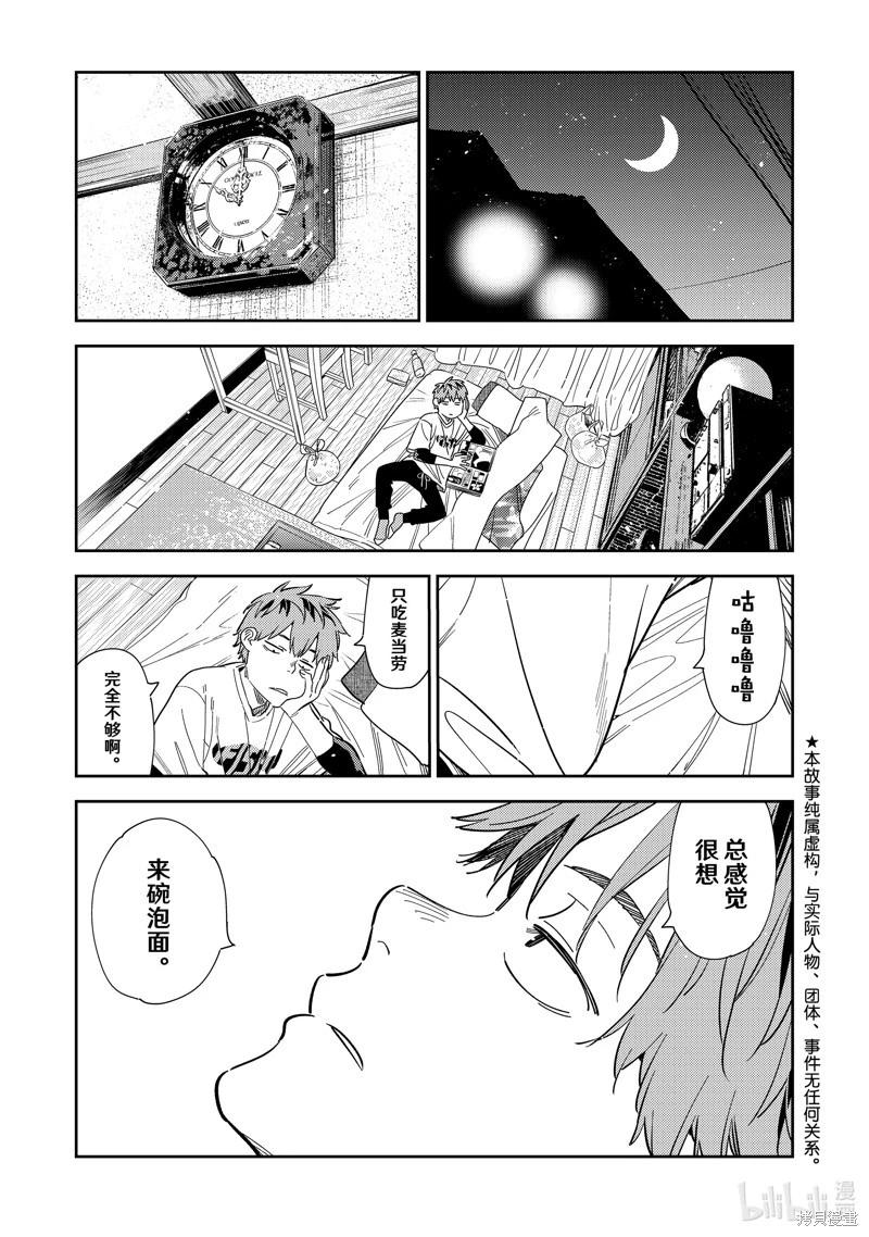 《女朋友、借我一下》第282话 第1页