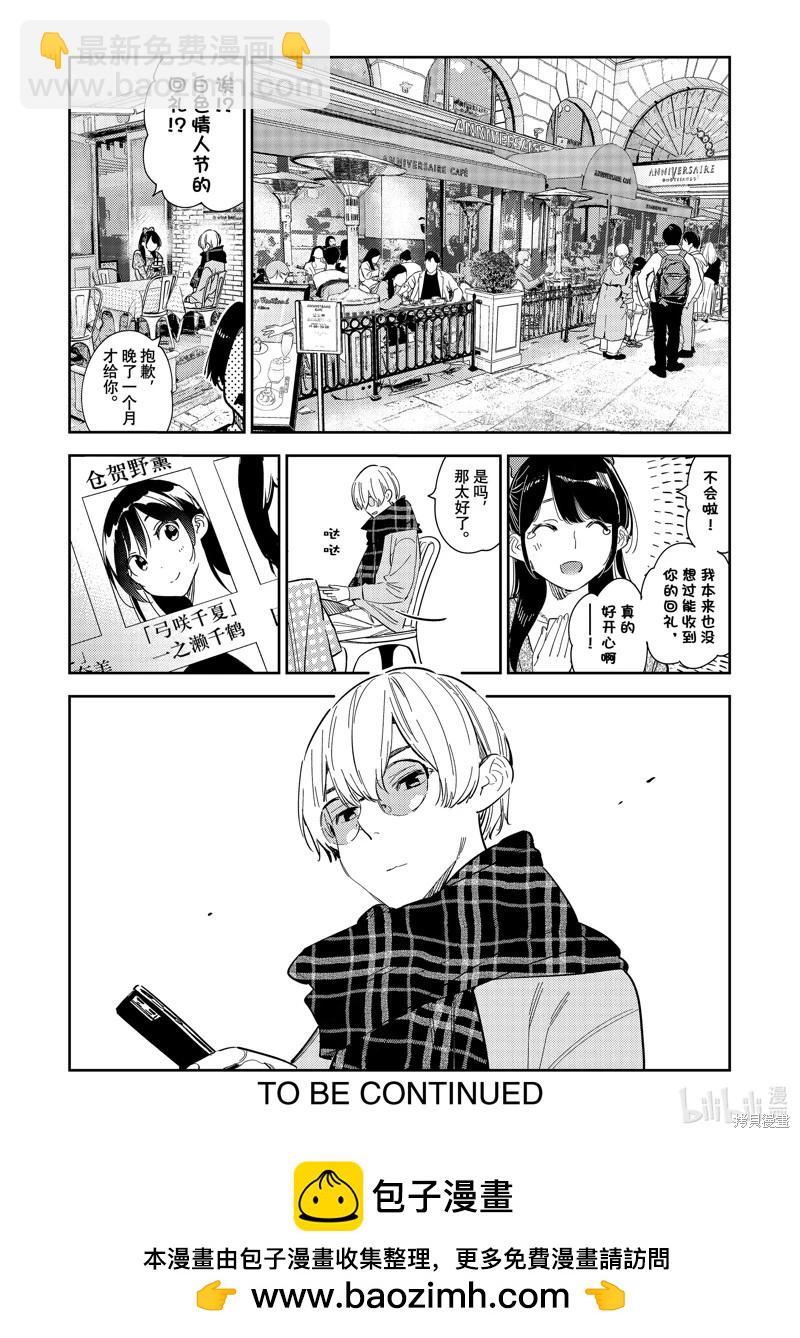 《女朋友、借我一下》第282话 第20页