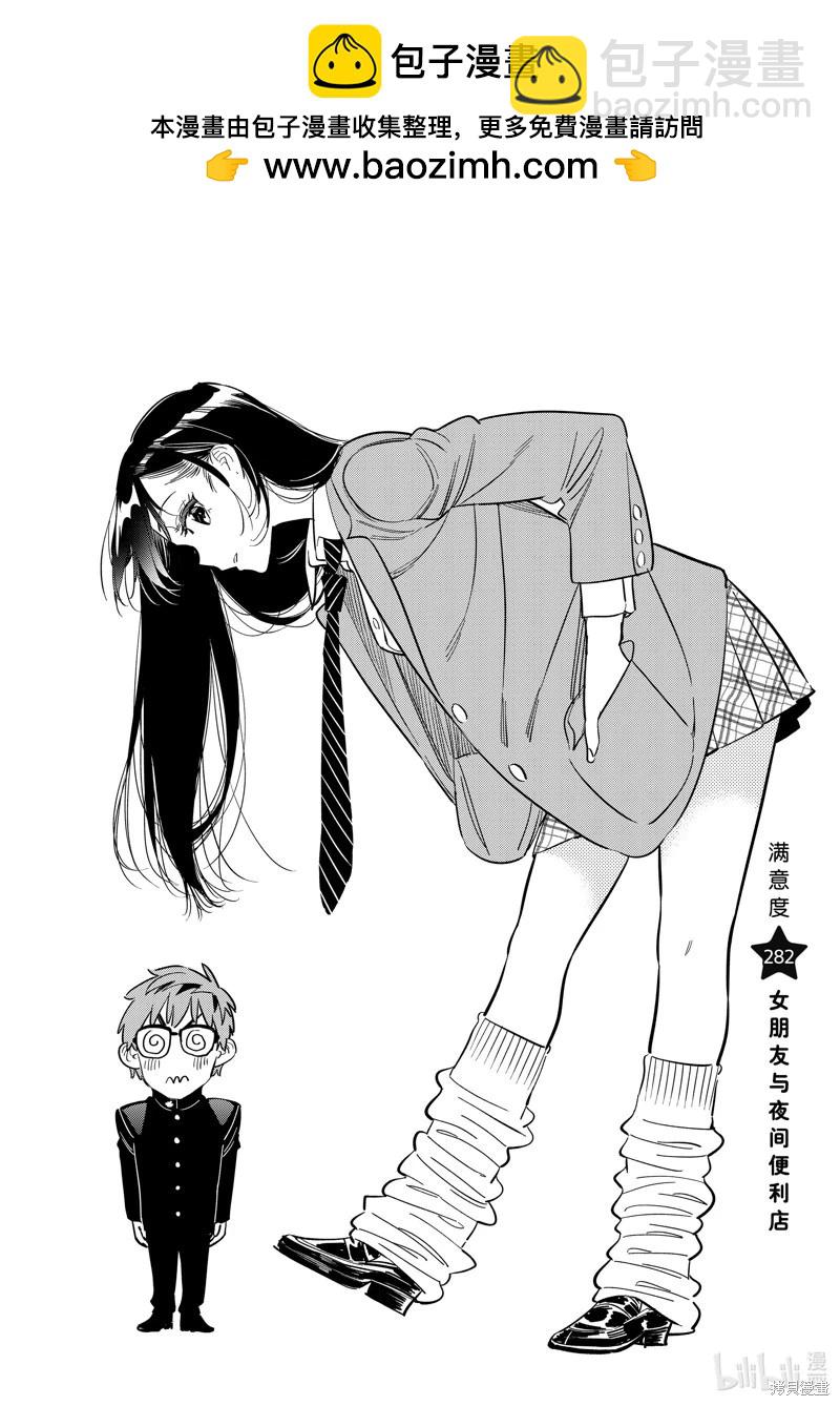 《女朋友、借我一下》第282话 第2页