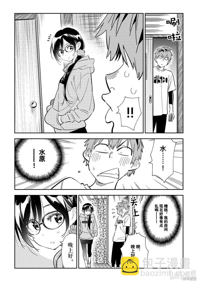 《女朋友、借我一下》第282话 第3页