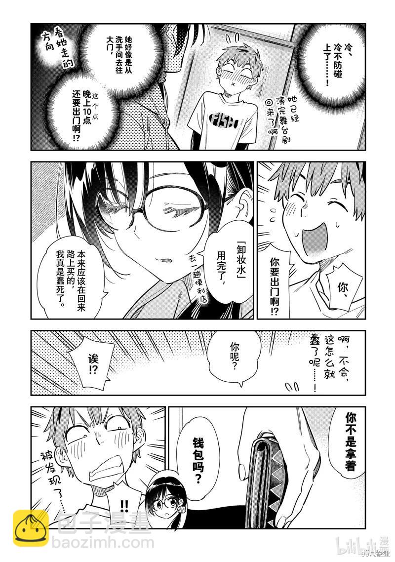 《女朋友、借我一下》第282话 第4页