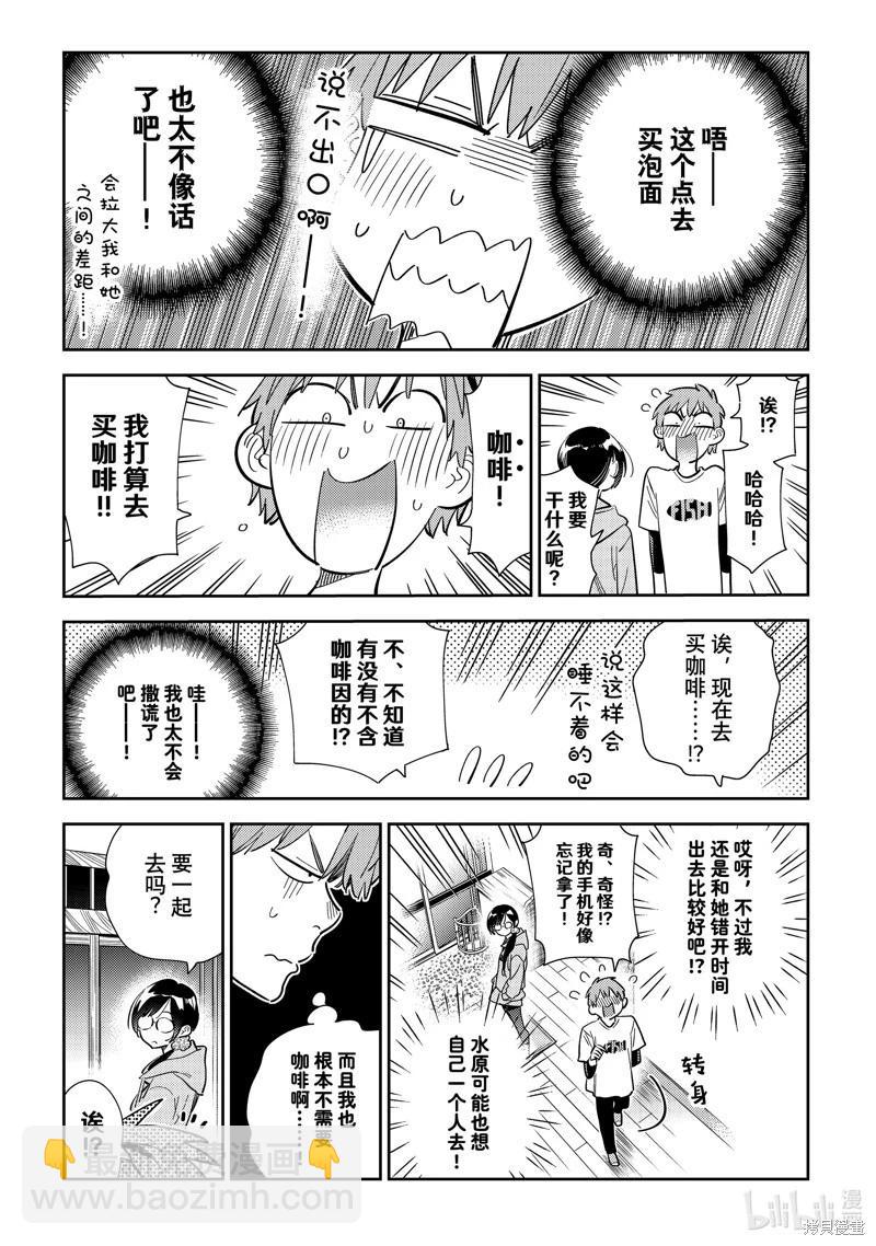《女朋友、借我一下》第282话 第5页